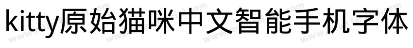 kitty原始猫咪中文智能手机字体 版字体转换